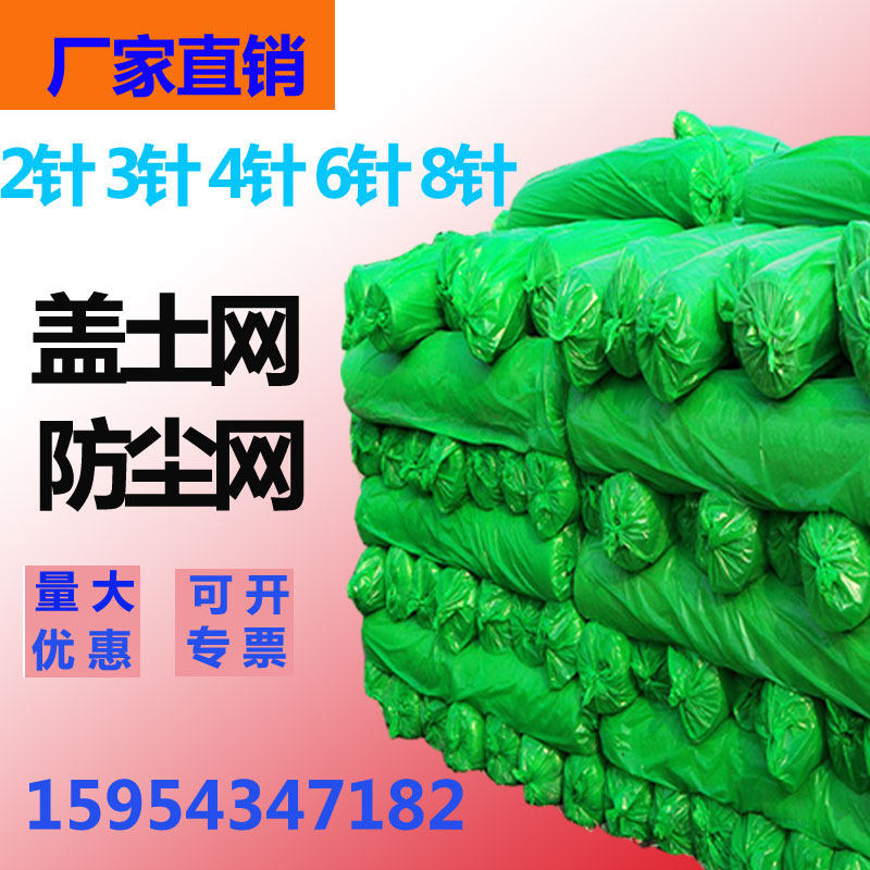 盖土网防尘网工地防尘网建筑工地绿网环保密目网盖土网覆盖绿化网