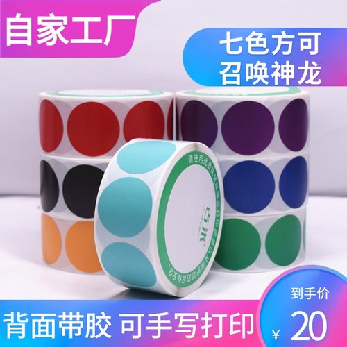 彩色圆点分类防水标签尺码自粘颜色记号标签数字贴口取贴纸销控贴