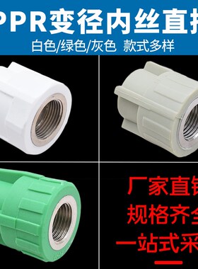 昊澜PPR内牙直接20 25 32 4分 6分内丝直通PPR接头水管管件绿灰色