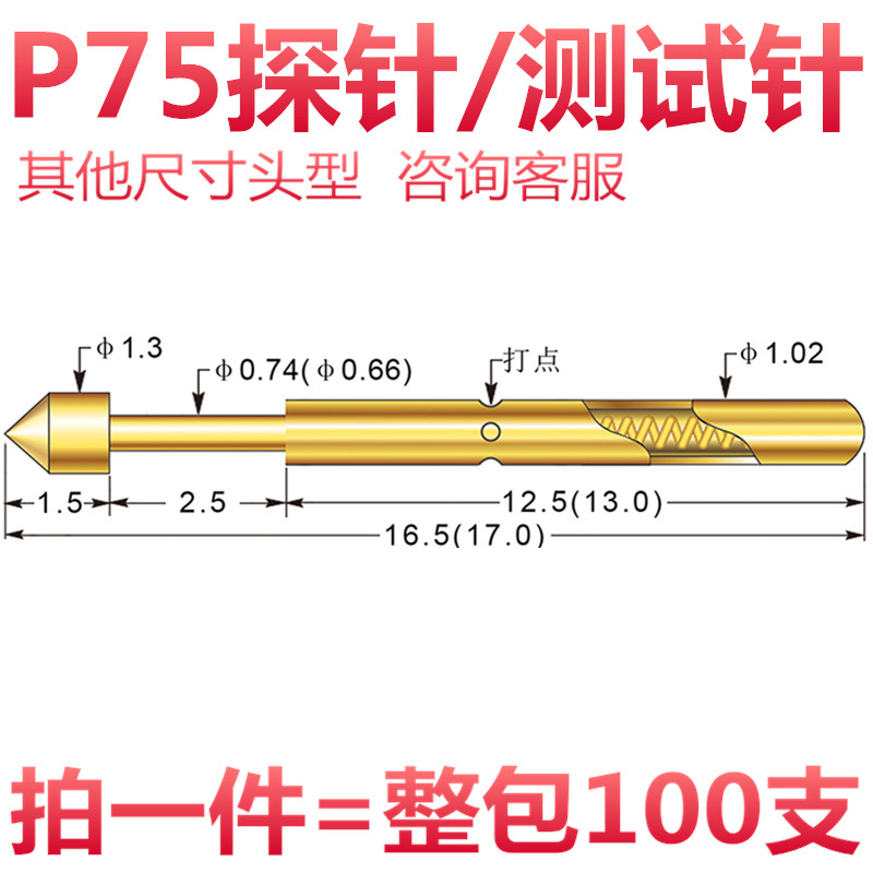 P75华荣华可伸缩弹簧顶针探针B1尖头平头圆头梅花头1.0x16.5mm