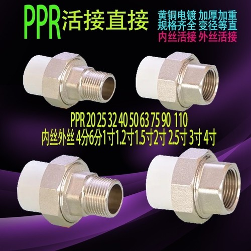 外丝25/32水管配件活接头内外螺纹PPR直接变径40 50厚热熔管20