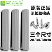 38cm吸水PVA替换棉头配件 开心妈妈滚轮式 胶棉拖把头海绵头28