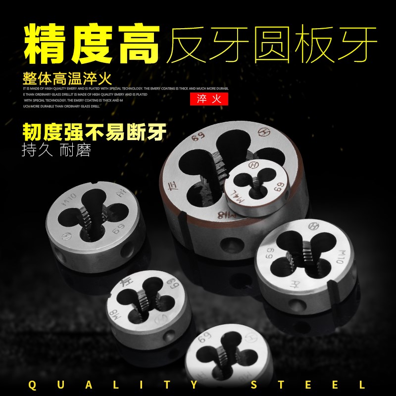 反牙板牙手动螺纹攻丝左牙板牙圆形板牙合金钢园型板牙套丝元板牙