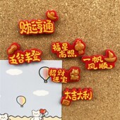 饰按钉 好寓意吉祥话软木板毛毡照片墙装 6个 新年祝福语图钉