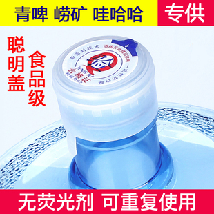 水盖纯净水桶塑料盖通用大桶水封口盖矿泉水桶饮水机桶聪明盖 桶装