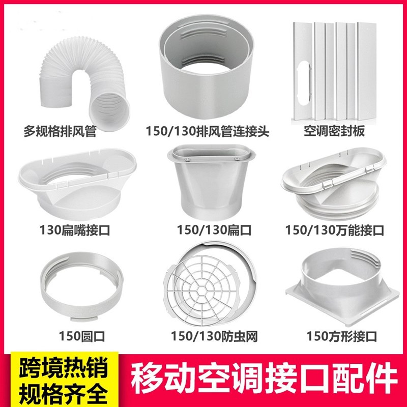 移动空调排风管空调密封接口接头挡板免打孔管子排热pv管钢丝软管