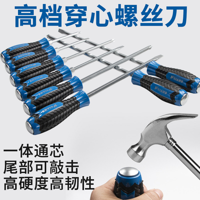 一字批穿心敲击螺丝刀十字起子加长平口改锥超长杆梅花超硬工业磁