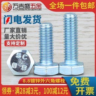 8.8级镀锌外六角螺丝螺栓M8M10M12M16M20M24 110x120x130x140x150