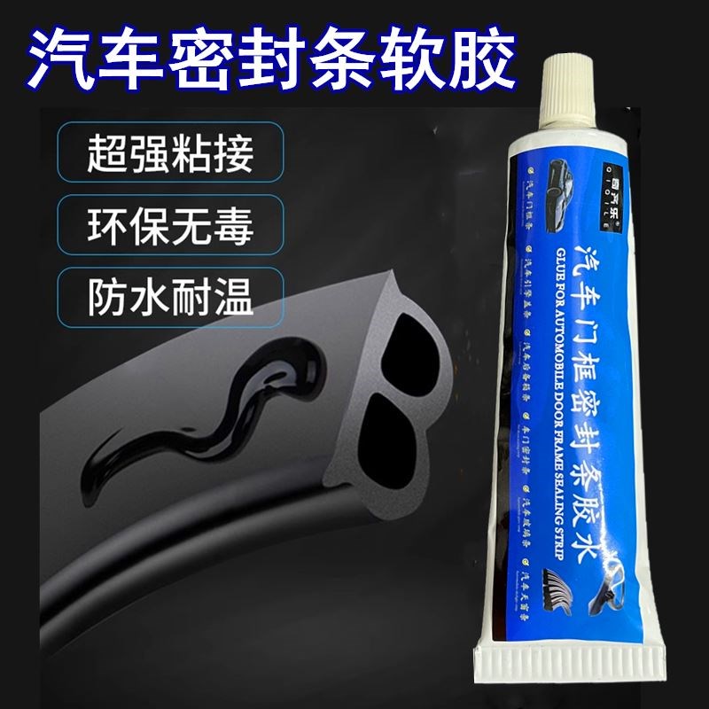 汽车密封条胶水粘车门天窗漏水专用胶玻璃橡胶门窗修防水塑料硅胶