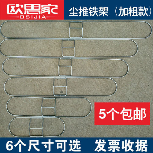 拖把配件尘推架子尘推头排拖铁架子拖布支撑架子铁框撑子平拖铁圈