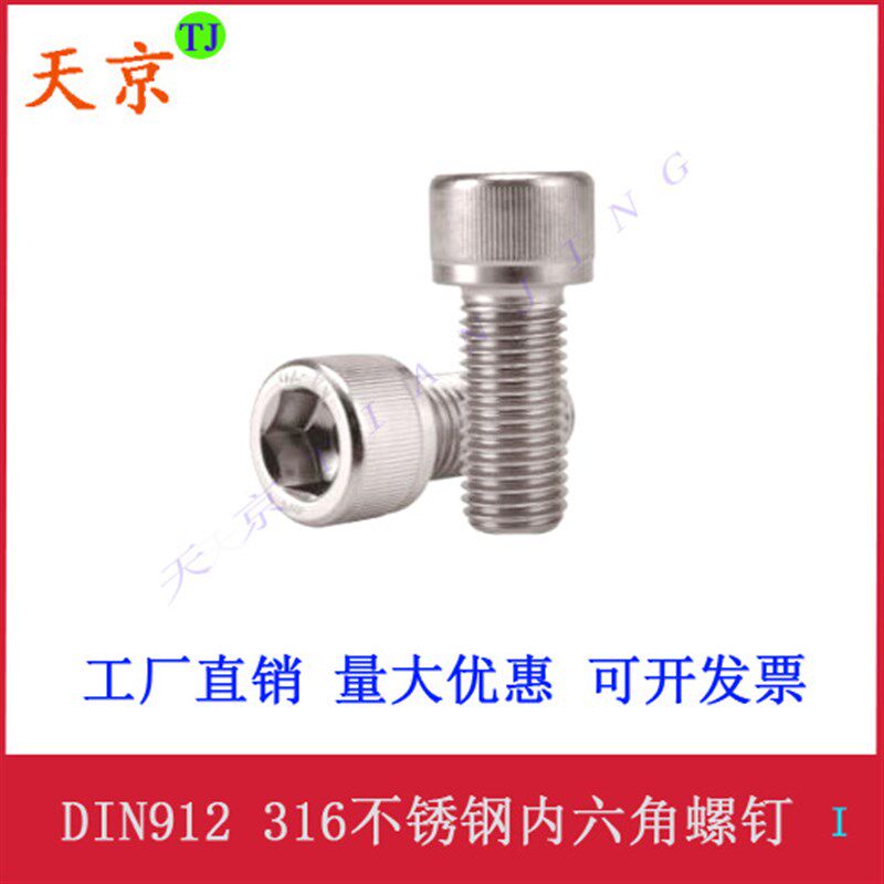 316不锈钢内六圆柱头螺钉/A4-70内六角螺丝 M3/4/5/6/58/10/12~20
