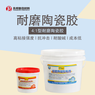 高温耐磨陶瓷胶 金属陶瓷贴片瓷片衬板涂层修补粘胶剂胶水 耐温胶