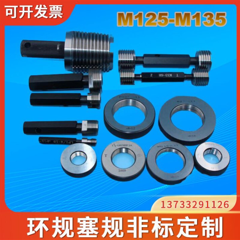 螺纹环规M125M130M135M140X0.5X0.75X1X1.5X2X3X4X6通止塞规 牙规