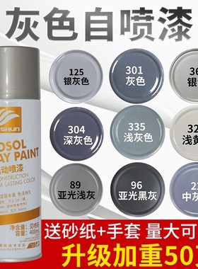 银灰色自喷漆银色自动手摇喷漆墙面哑光黑灰深灰色油漆汽车防锈漆