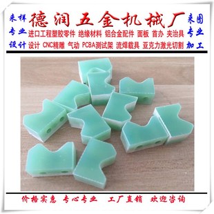 绝缘塑胶板零切雕刻车床铣床 CNC加工FR 4环氧板 电木板 胶木板