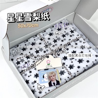 黑白星星雪梨纸包装纸出卡打包材料小卡飞机盒礼物花包装纸打包纸