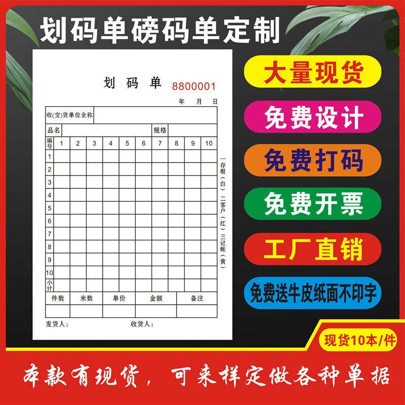 定制无碳复写划码单联单销货清单送货单销售单收据二联三联票据定