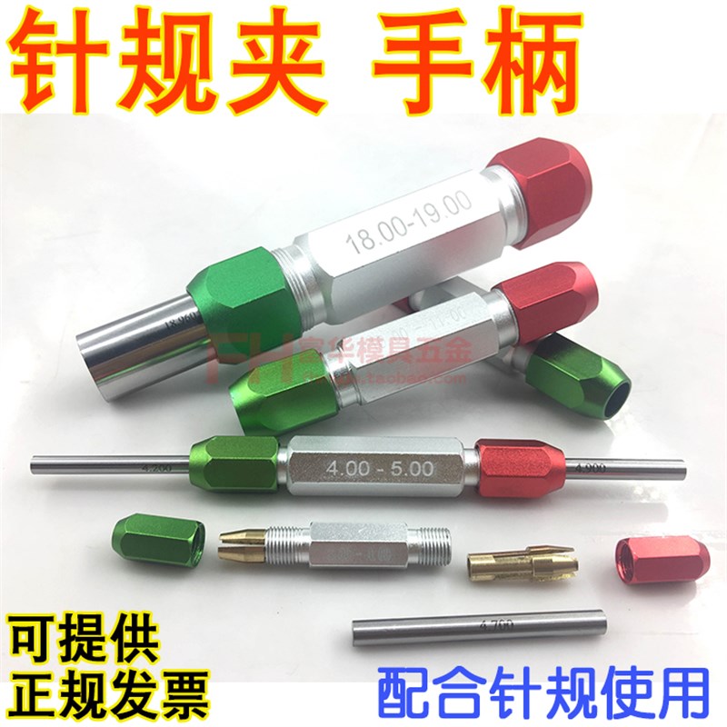 针规夹 通止规手柄 pin量针夹 销式塞规夹 0.3-1 2-3 4-5 6-7 8-9