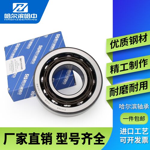 哈尔滨角接触球轴承7309 7310 7311 7312 7313 7314 7315 7316 B