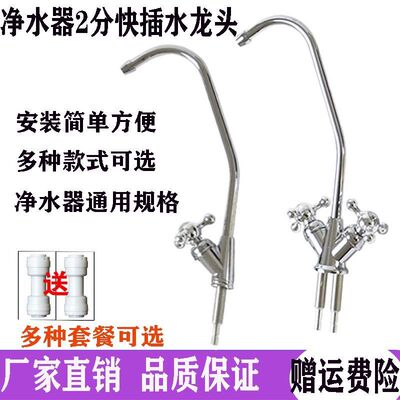 家用纯净水机龙头净水器配件2分双水三叉豪华鹅颈龙头出水嘴包邮