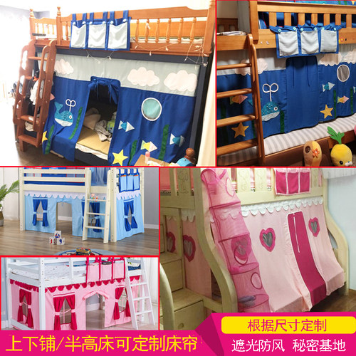定制尺寸儿童床帘上下铺床帘床幔卡通半高床床帏手工现做遮光防风