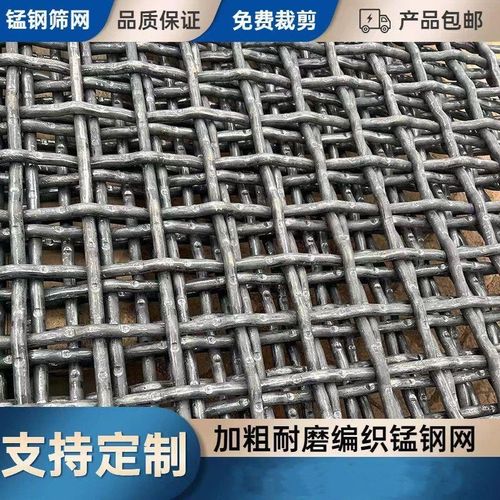 耐磨锰钢筛网钢丝编织网筛沙网筛石头网振动筛滚筒筛网镀锌锰钢网