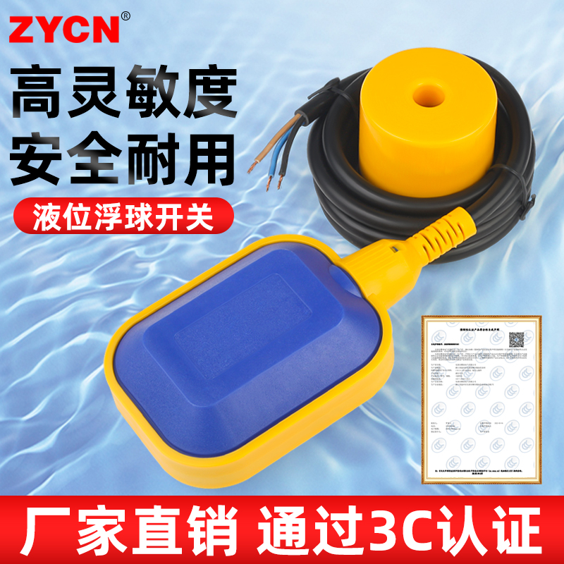 浮球开关全自动水位控制器方形/圆型/不锈钢水塔浮力球水位感应器