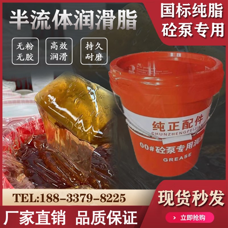 砼泵车专用0号00号000号锂基脂1号2号3号黄油三一中联润滑脂泵车