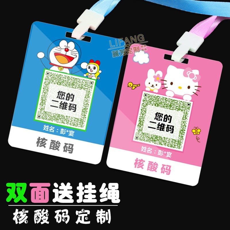 定制核酸码二维码挂牌打印亚克力健康码吊牌市民制作胸牌疫情防控