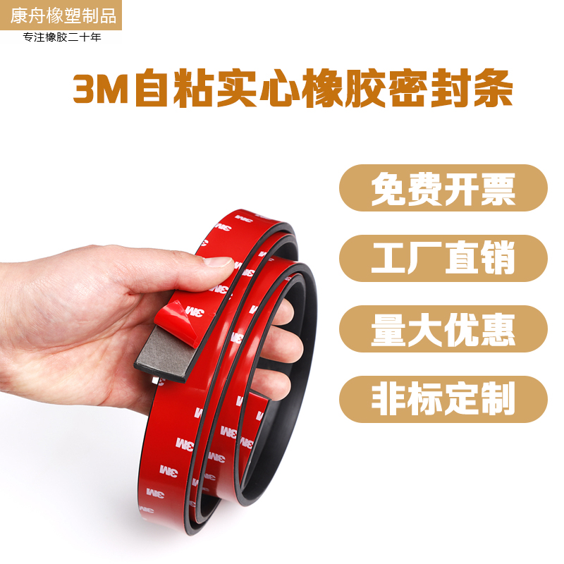 自粘橡胶条扁条玻璃减震垫缓冲条背胶实心橡胶防滑橡胶垫10/20