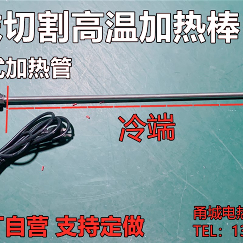 泡沫切割加热棒手持式高温加热管单头烫孔电热管干烧不锈钢发热管