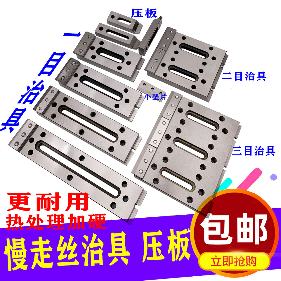 线切割一目治具抬板小压板M10慢走丝压板治具工装夹具托板m8押板