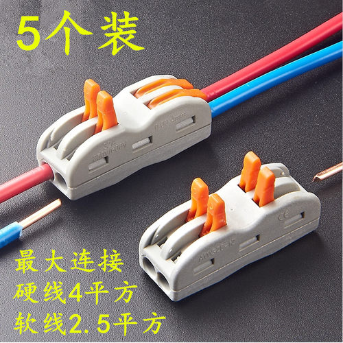 接线端子电线压线端子排接线头插拔二位接线器2位对接快速连接器