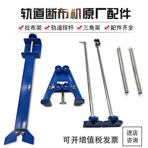 轨道断布机切布机配件撑布架撑布杆架子 三角架  升降杆支架 弹簧