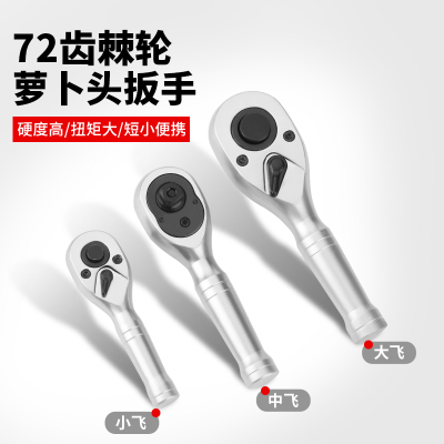 迷你棘轮快速扳手省力大中小飞72齿双向套筒扳手小型便携式套装