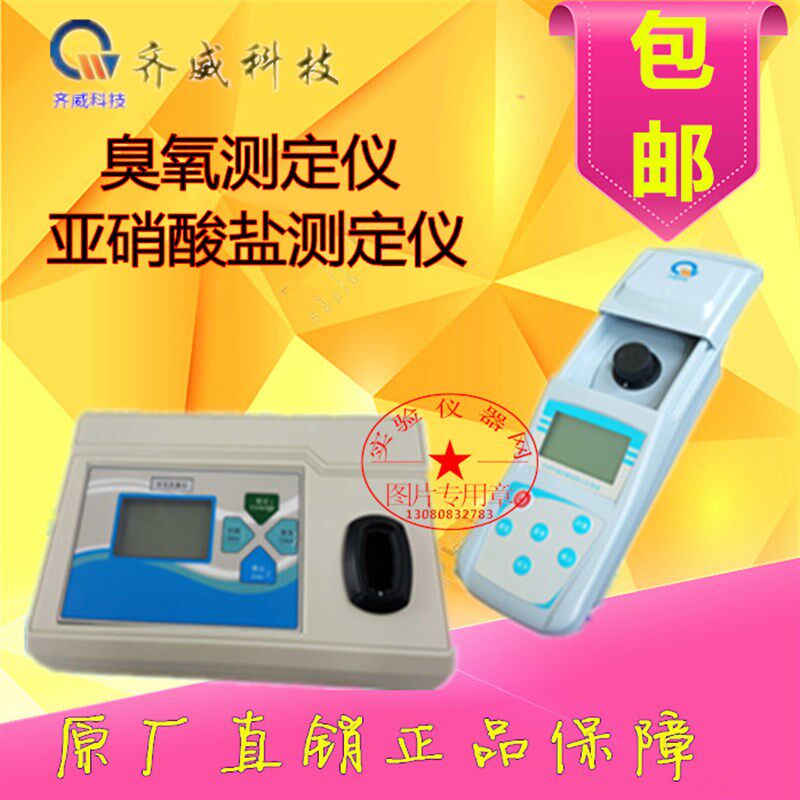 臭氧检测仪臭氧测定仪水中臭氧检测仪臭氧浓度分析亚硝酸盐测定仪