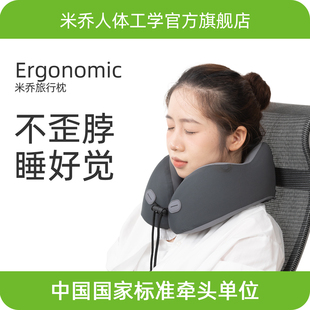 米乔人体工学旅行枕护颈枕飞机脖子靠枕颈椎枕办公室午睡神器