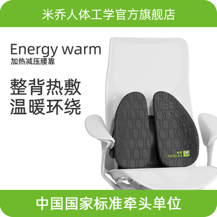 加热版 久坐减压腰枕 米乔人体工学腰垫护腰腰靠垫办公室靠垫冬季