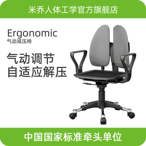 米乔人体工学护腰网布气动办公椅