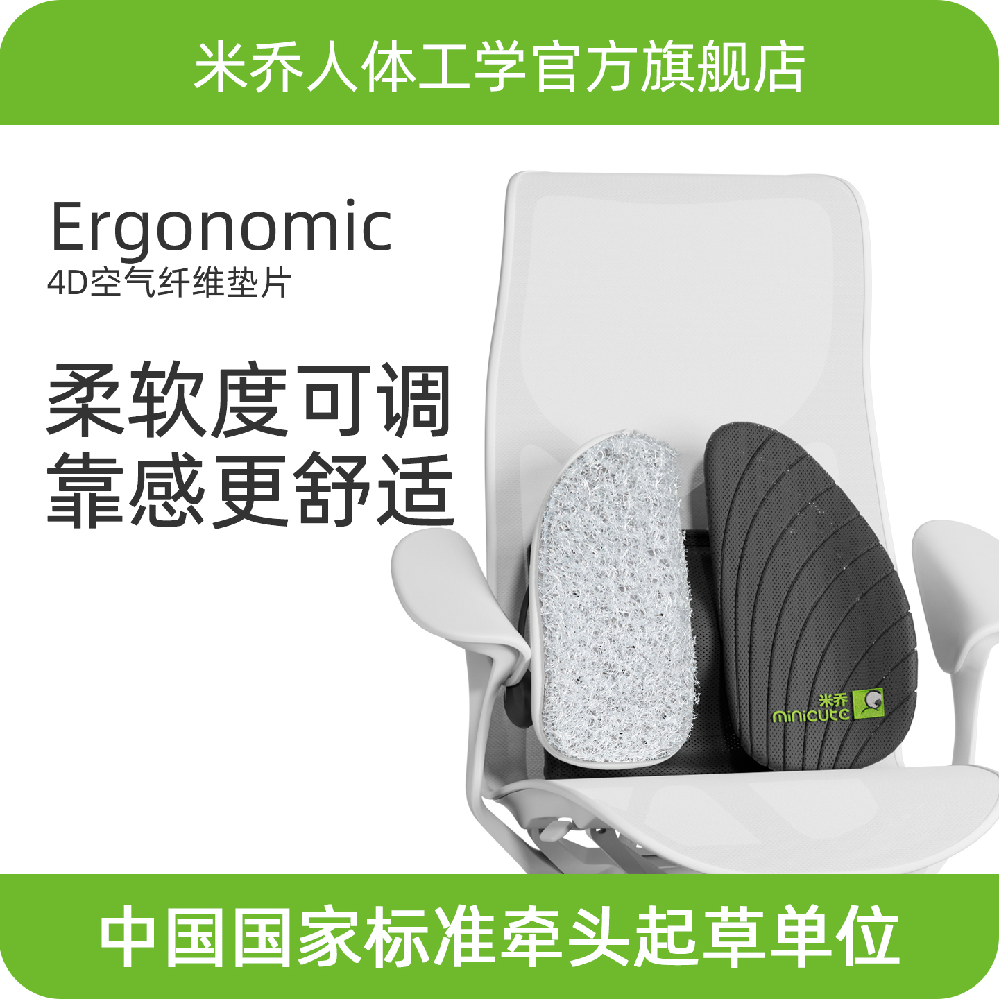 米乔人体工学纤维垫片