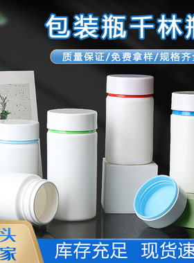 现货PE千林包装瓶维生素钙片vc片塑料保健品瓶拉丝瓶胶囊瓶