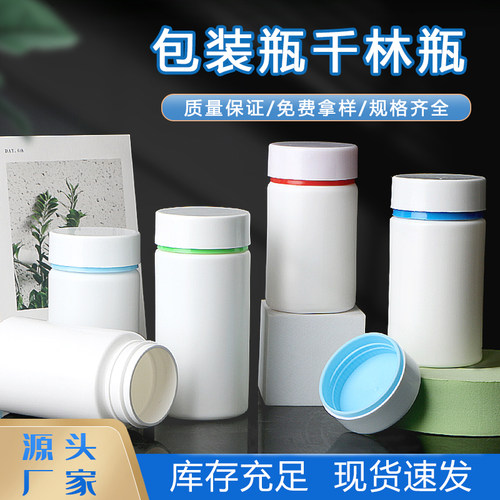 现货PE千林包装瓶维生素钙片vc片塑料保健品瓶拉丝瓶胶囊瓶