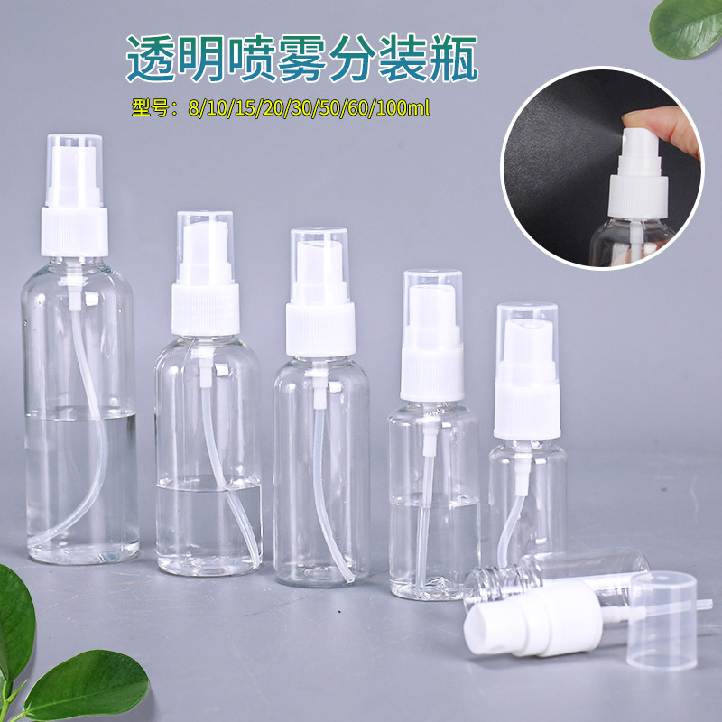 包邮10 20 30 50 100ml毫升喷瓶小喷壶化妆补水喷雾瓶细雾分装瓶