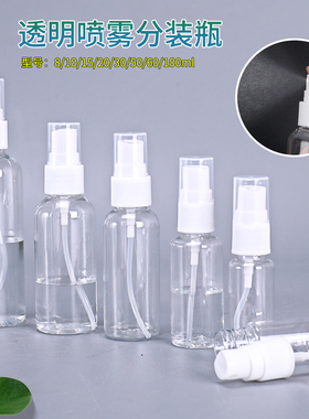 包邮10 20 30 50 100ml毫升喷瓶小喷壶化妆补水喷雾瓶细雾分装瓶