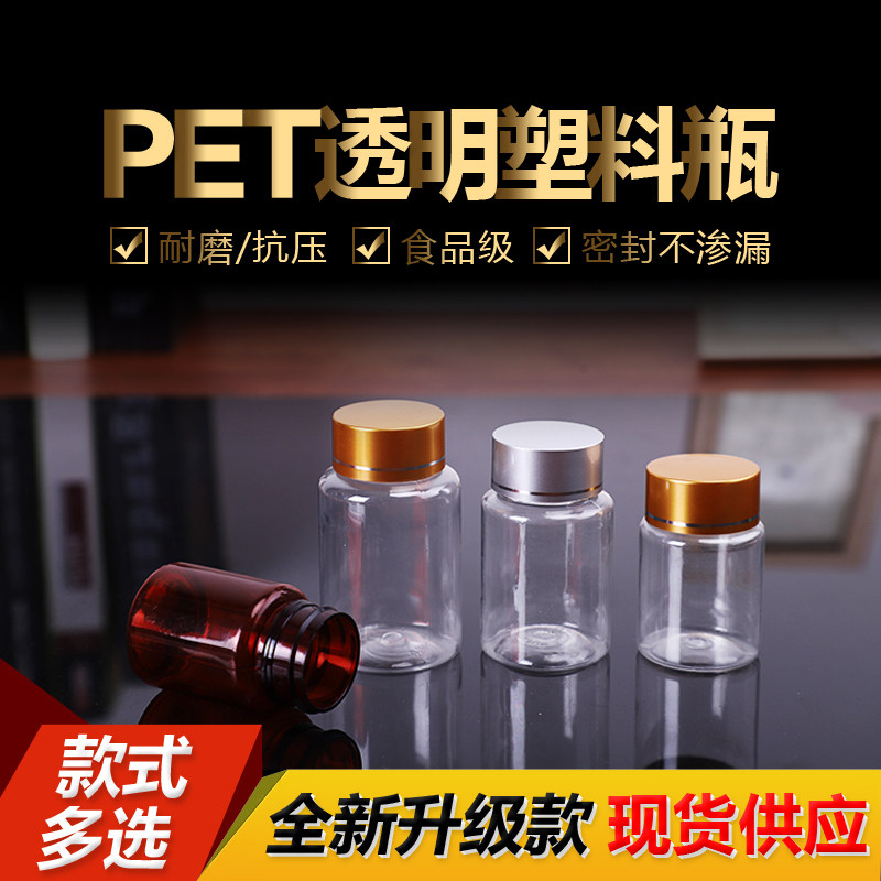 升级款50/60/80/100ml/g大口透明塑料分装瓶 PET小药瓶样品空瓶子