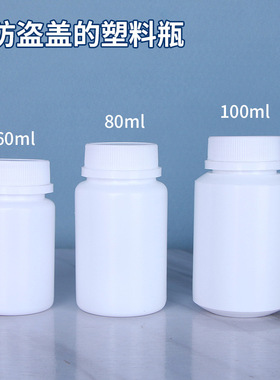 60 80 100 150ml克塑料小药瓶PE胶囊瓶 药瓶 白色固体粉末分装瓶
