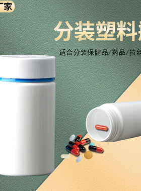 拉丝粉塑料瓶 100/120/150g ml 钙片瓶鱼药包装瓶VC药瓶白聚酯瓶