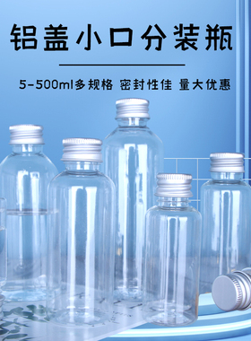 5 10 30 500ml毫升铝盖塑料瓶透明小口细长瓶液体密封精油分装瓶