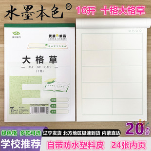 10格大格草16K大十格E字塑料皮护眼加厚B5算术簿8格小学生学习本