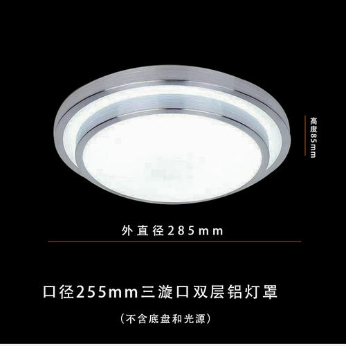 170LED圆形吸顶灯灯罩亚克力面罩配件套件铁盘底盘高边双层铝